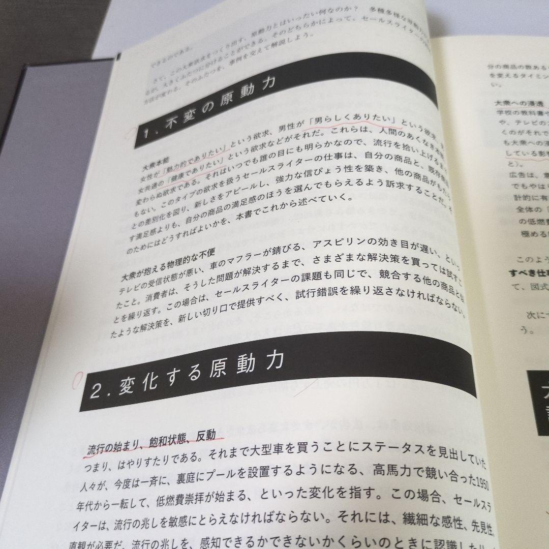 大衆心理と広告技法　ダイレクト出版