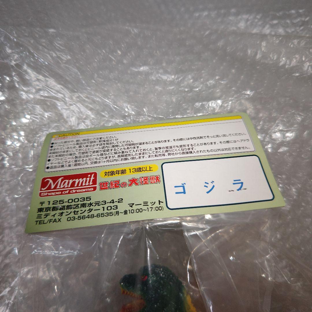 ゴジラ　マーミット　ソフビ　デスゴジ　未開封