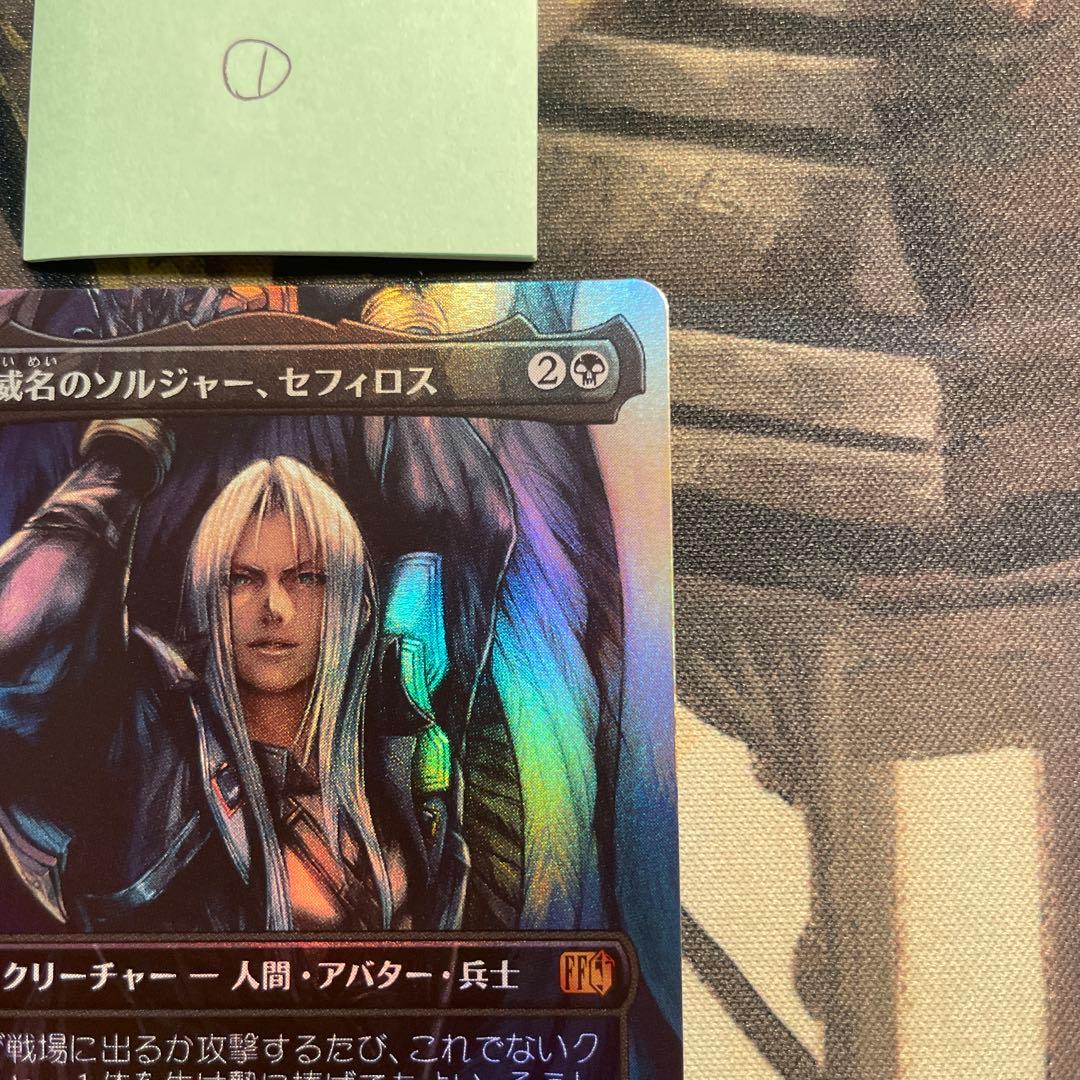 mtg ff 威名のソルジャー、セフィロス 日本語版 foil フルアート①