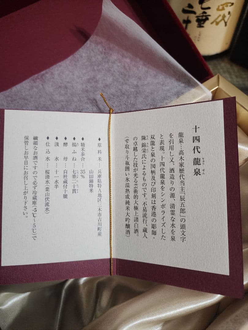 十四代日本酒空瓶　龍泉 セット売り