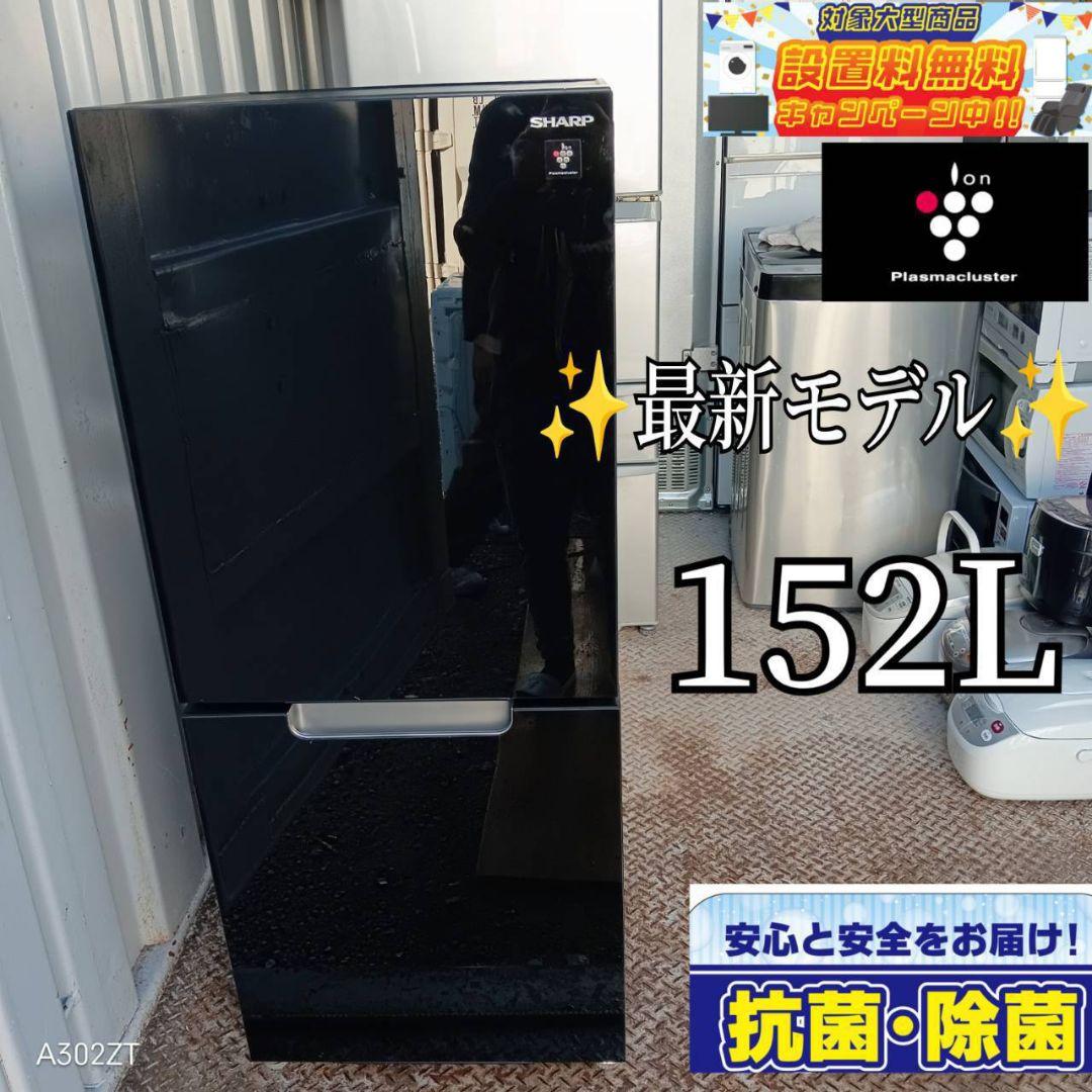 1155 設置まで対応　SHARPプラズマクラスター　2ドア冷蔵庫　23年製