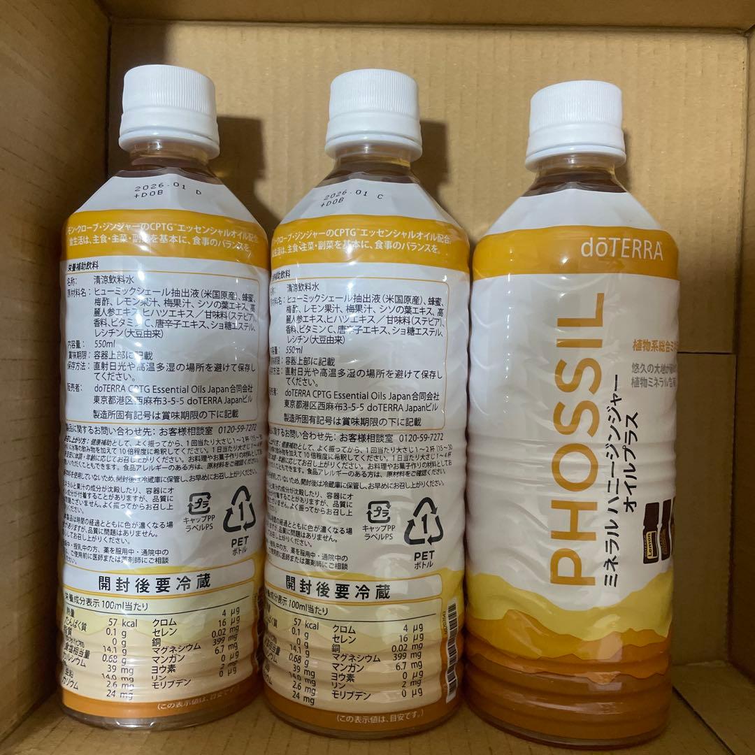 【新品未開封】 doTERRA PHOSSILハニージンジャー3本¥10,000