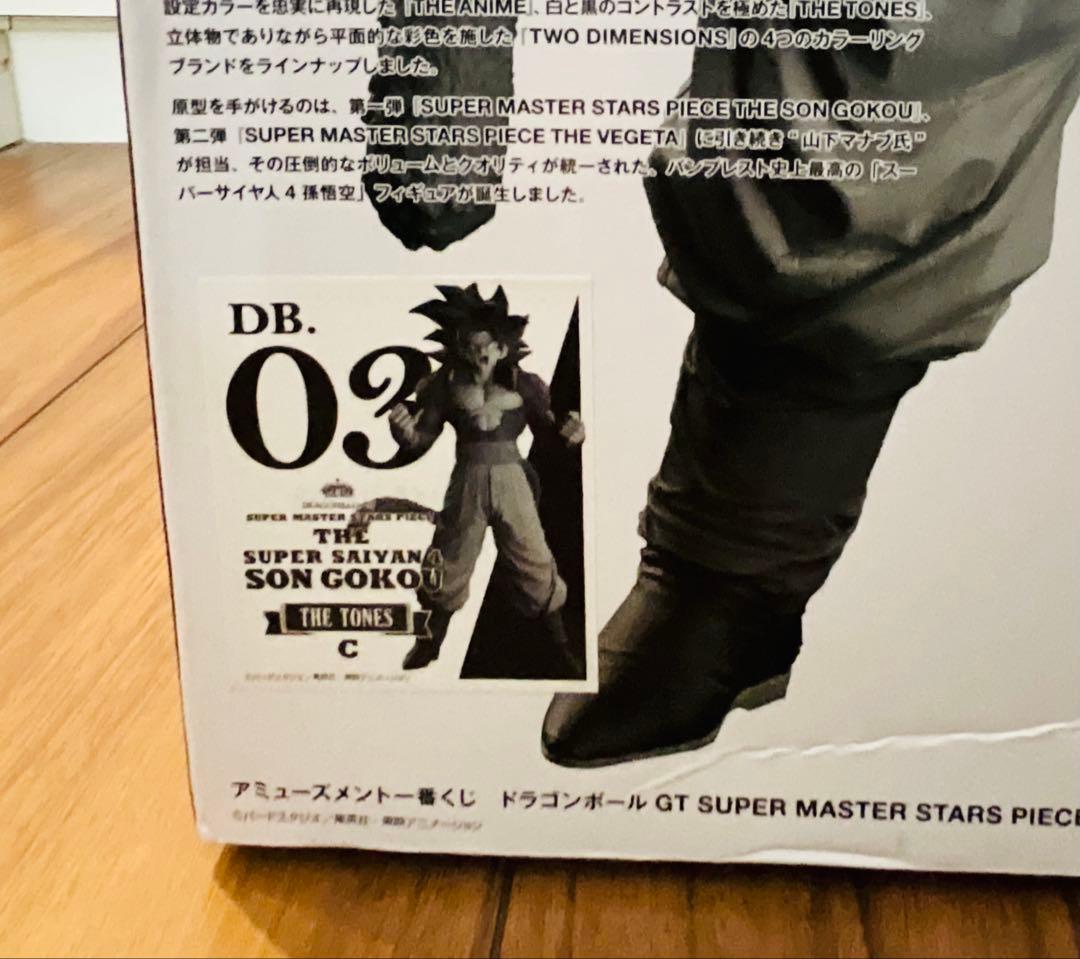【新品未開封】ドラゴンボール SMSP 超サイヤ人4 孫悟空　一番くじ　B&C賞