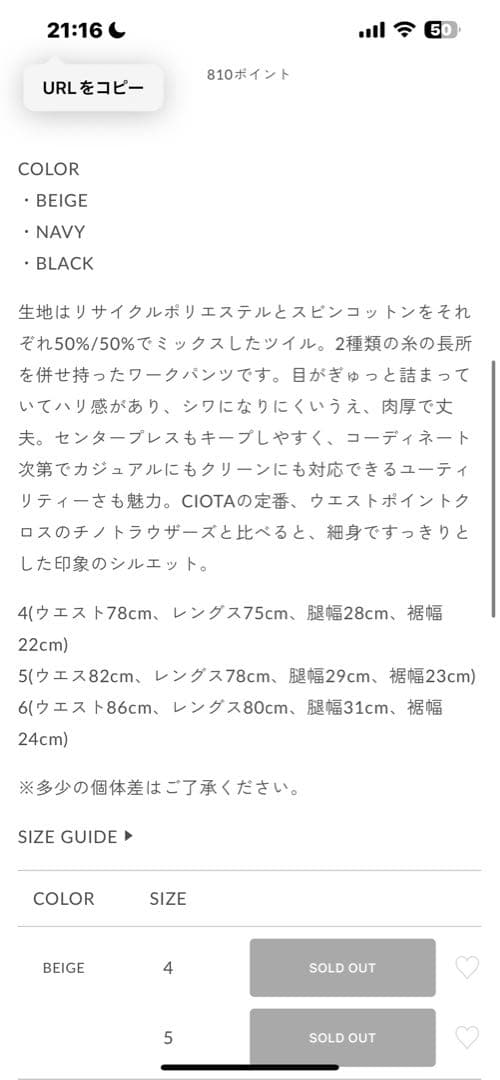 CIOTA スビンコットン ポリエステルツイル PTLM-113M サイズ5