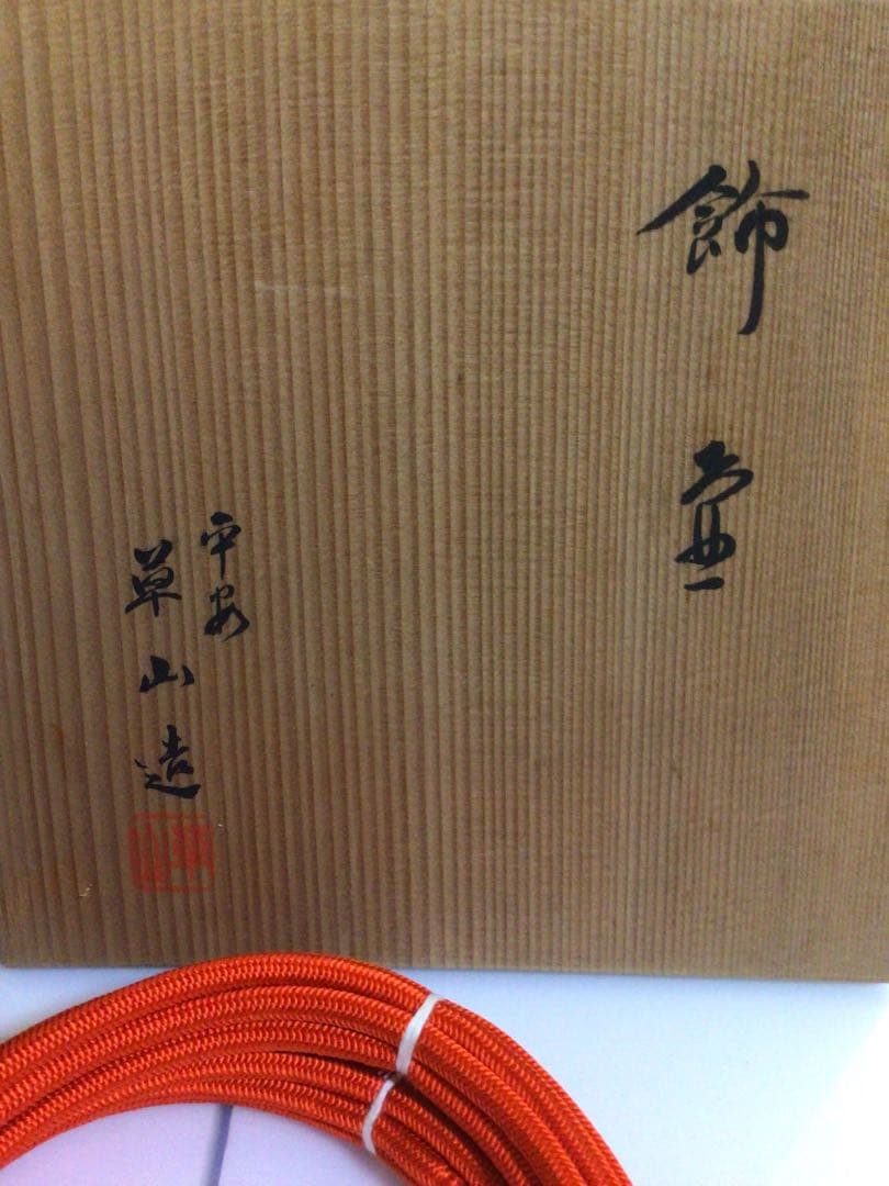 飾り壺 共箱付き