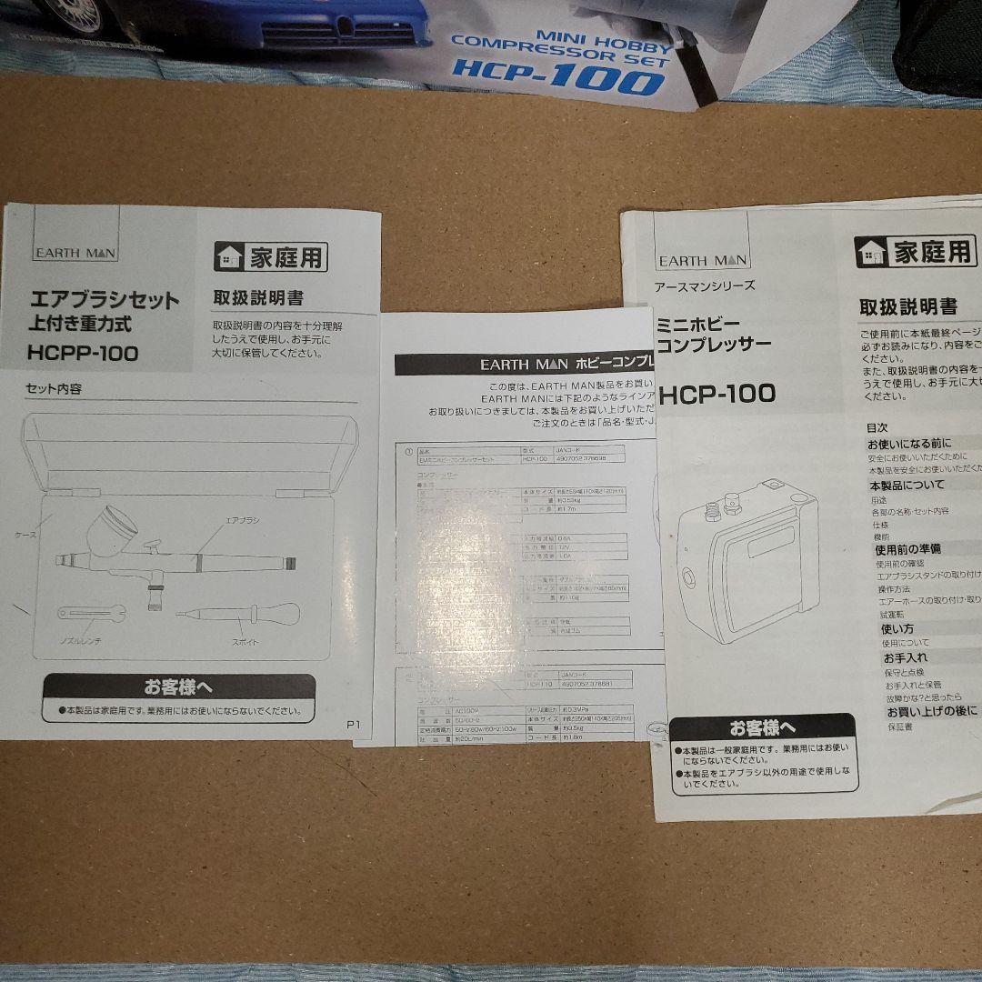 高儀 EARTH MAN ミニホビーコンプレッサーエアブラシセット