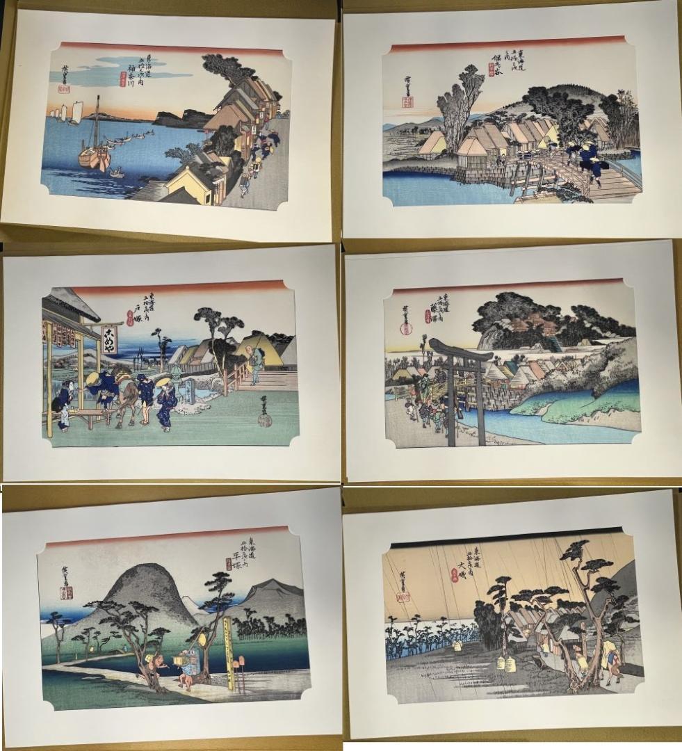 保永堂 「広重 東海道五十三次」 全５５枚揃い　悠々洞出版 手摺木版画