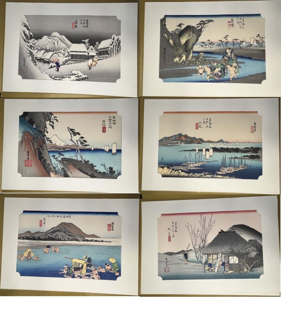 保永堂 「広重 東海道五十三次」 全５５枚揃い　悠々洞出版 手摺木版画