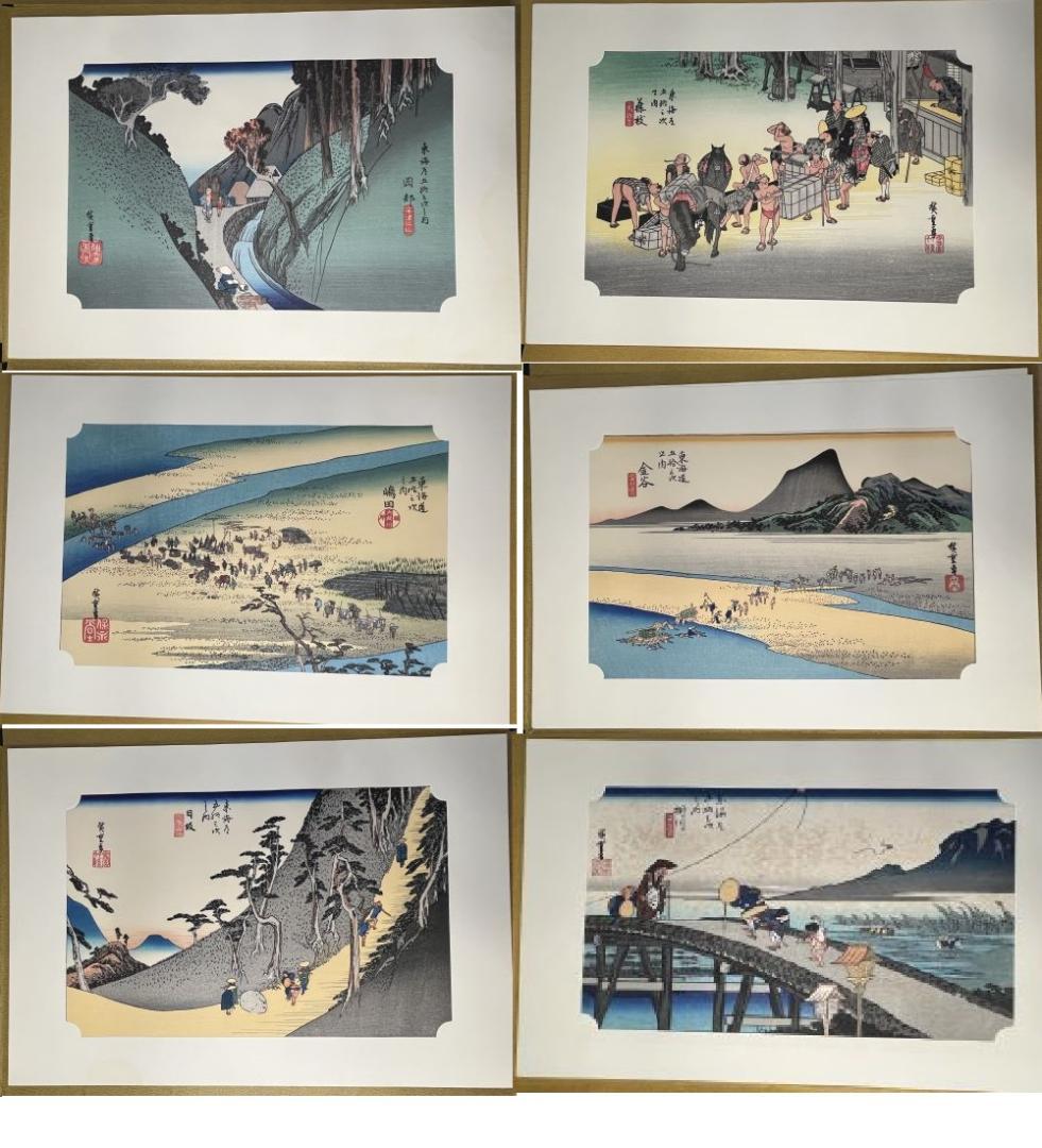 保永堂 「広重 東海道五十三次」 全５５枚揃い　悠々洞出版 手摺木版画