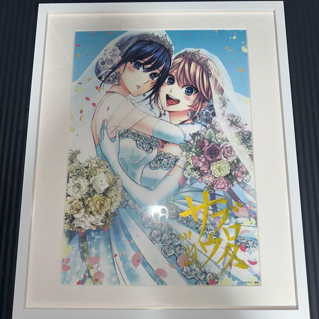 限定100枚】citrus サブロウタ先生直筆サイン入り複製原画