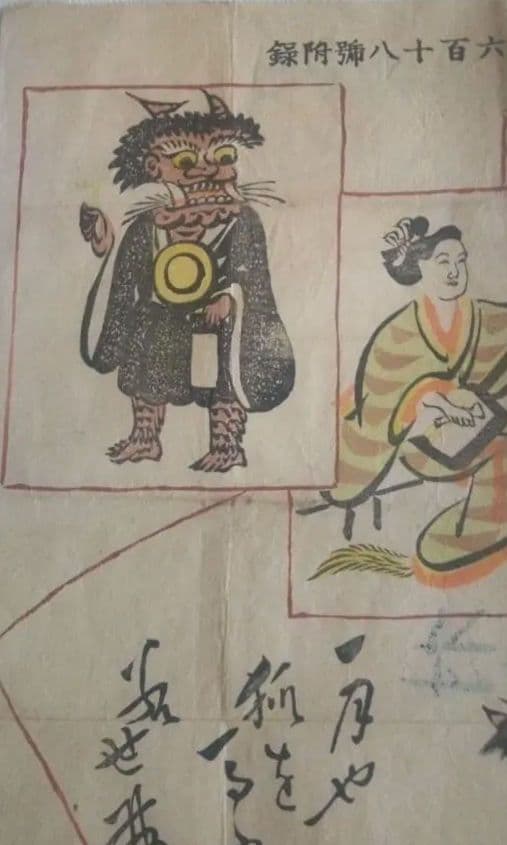 大津絵新聞付録、田畑頼明先生画9枚