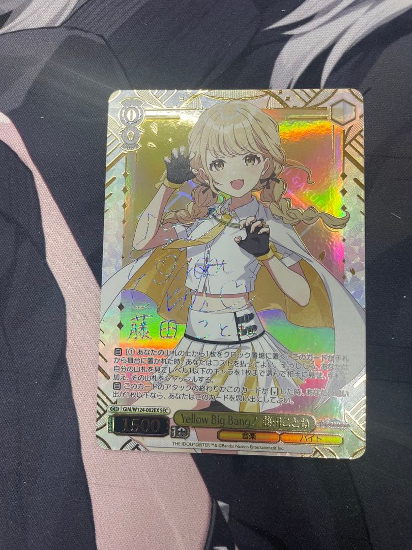 【最安値】ヴァイス yellow Big Bang 藤田 ことね SEC サイン