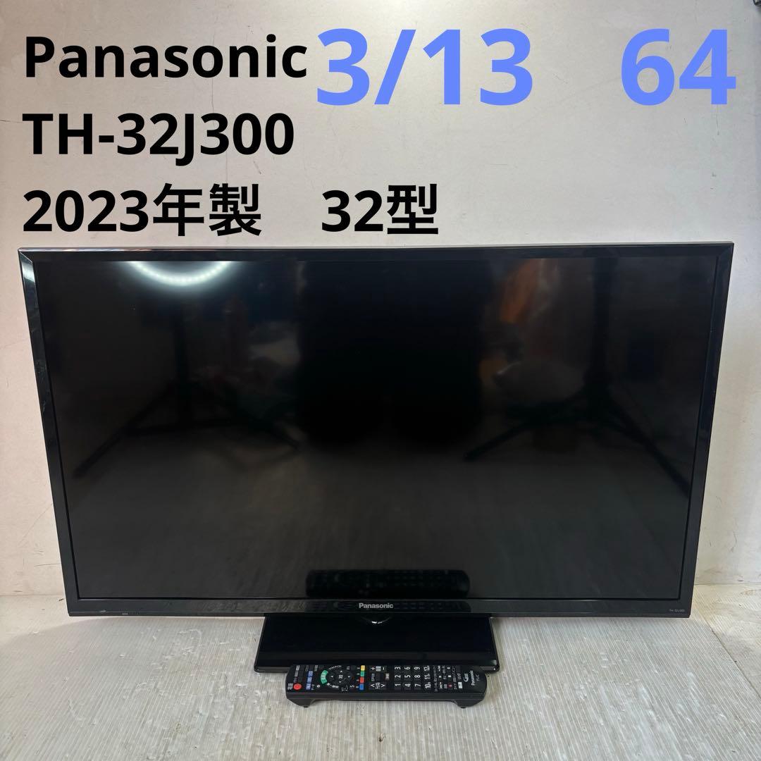 パナソニック　TH-32J300 液晶テレビ　2023年製