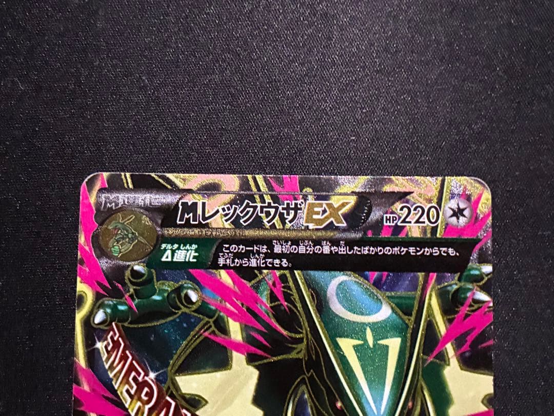 M レックウザ EX SR XY6 エメラルドブレイク