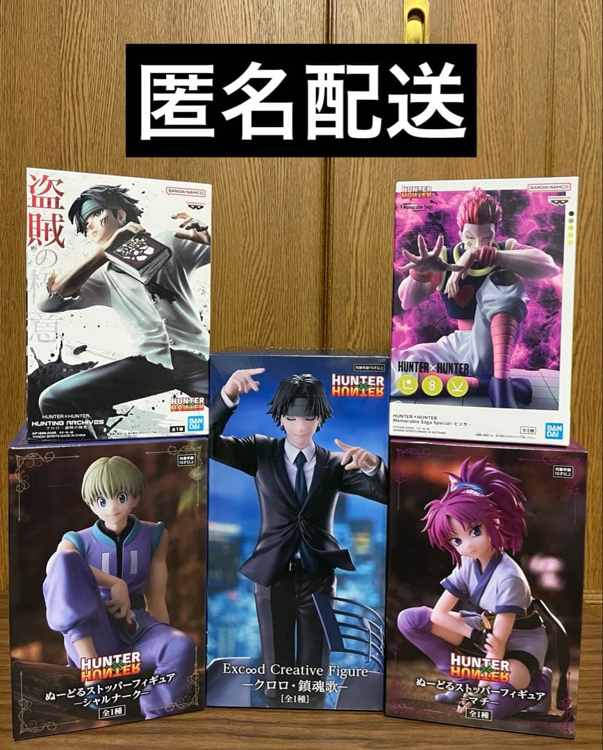【未開封】 ハンターハンター フィギュア 5点セット