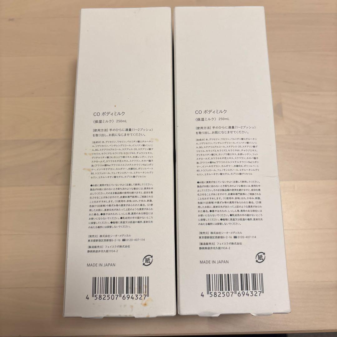 Co-medical+ BODY MILK ボディミルク2本 湘南美容
