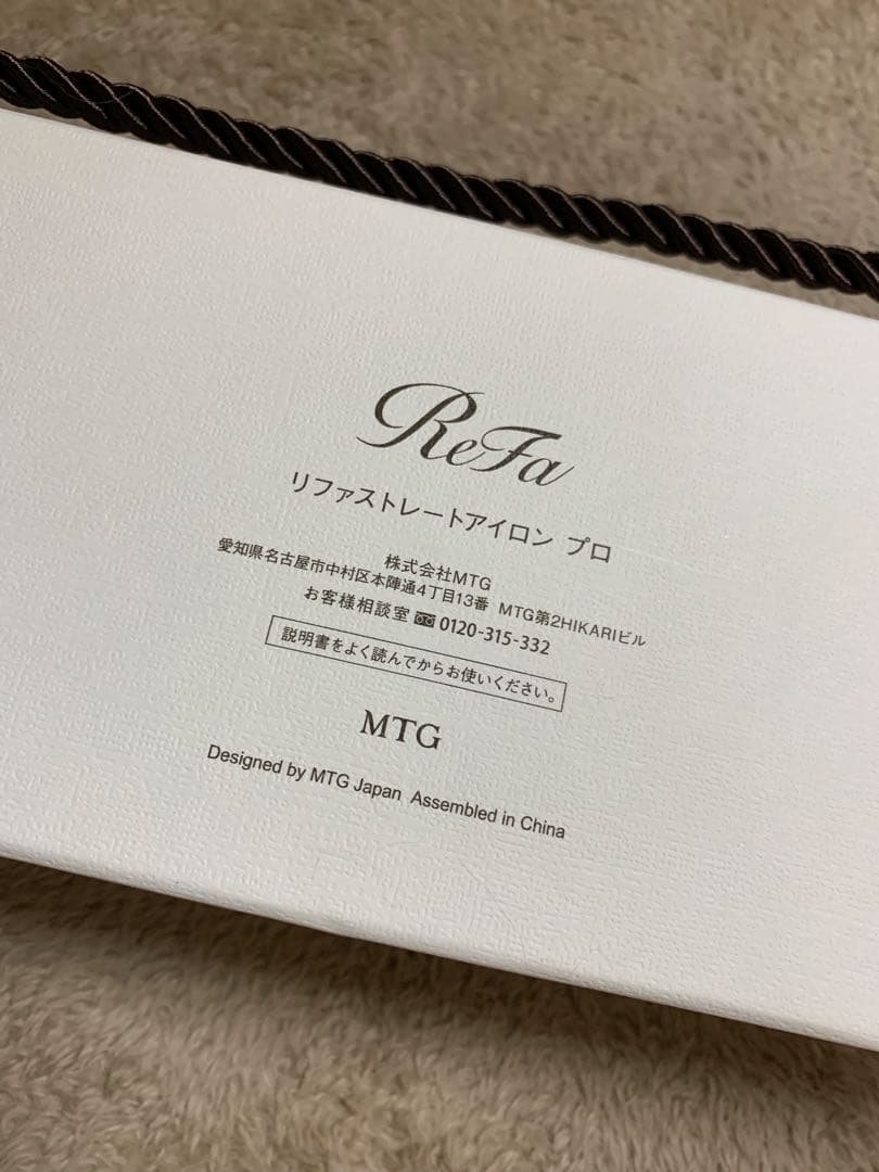 新品箱入り　保証書付き　リファ　ストレートヘアアイロン　ホルダー付き