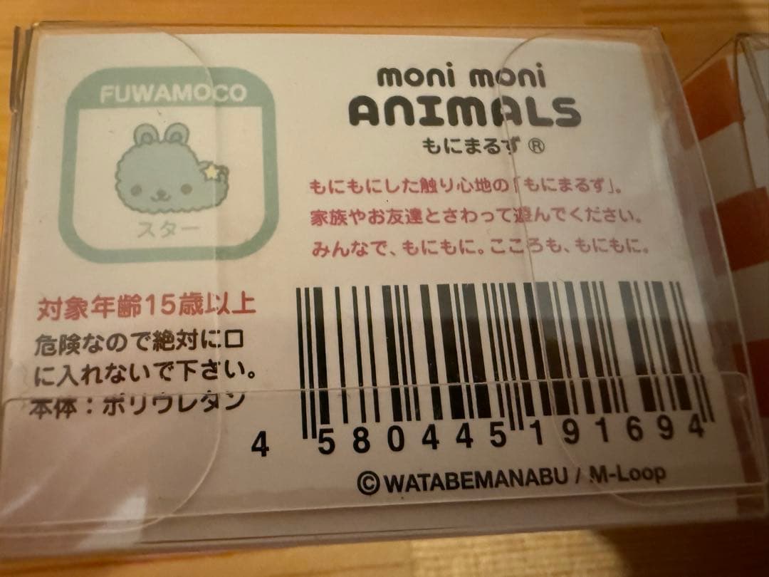 希少☆もにまるず 2点セット クマ＆スター(生産終了品)