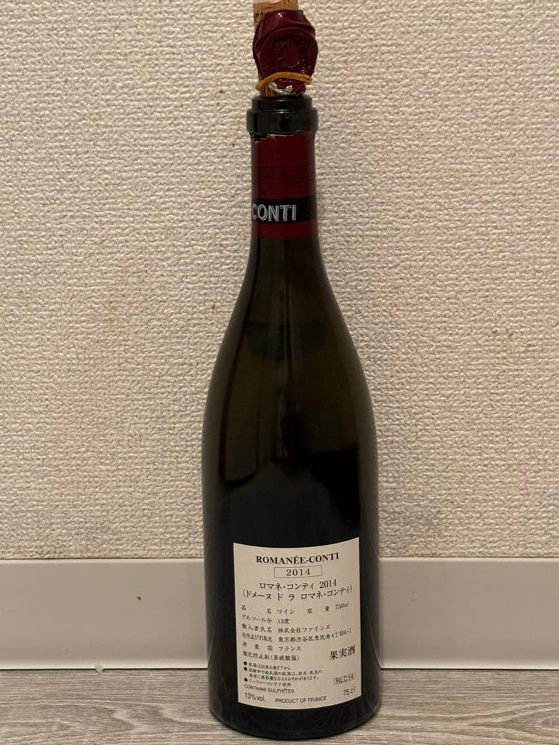 ROMANEE-CONTI 2014 赤ワイン 750ml 空き瓶