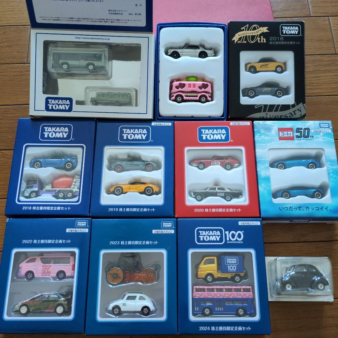 タカラトミー株主優待企画 ミニカー21台セット