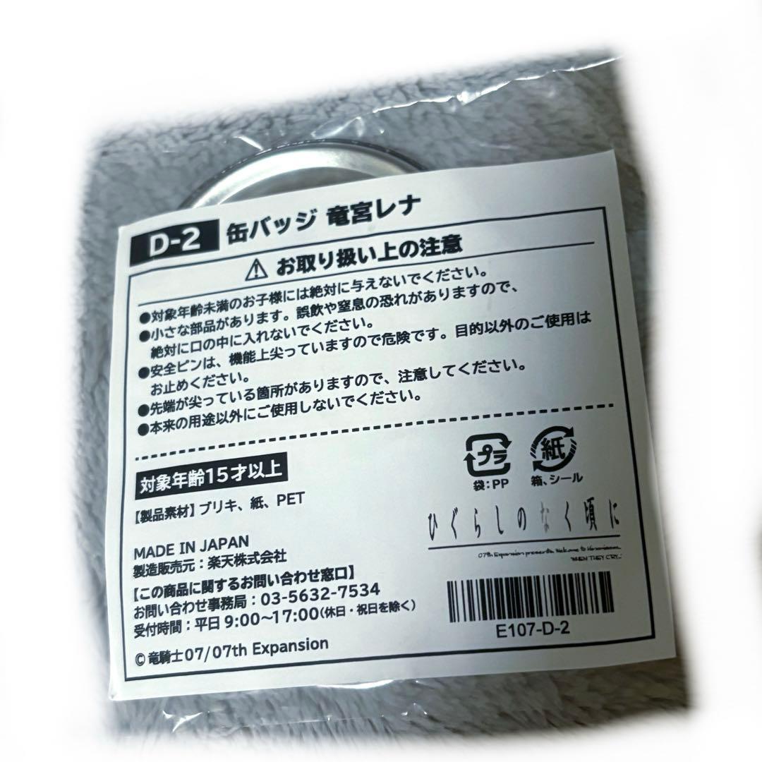 ひぐらしのなく頃に 楽天コレクション 缶バッジ レナ