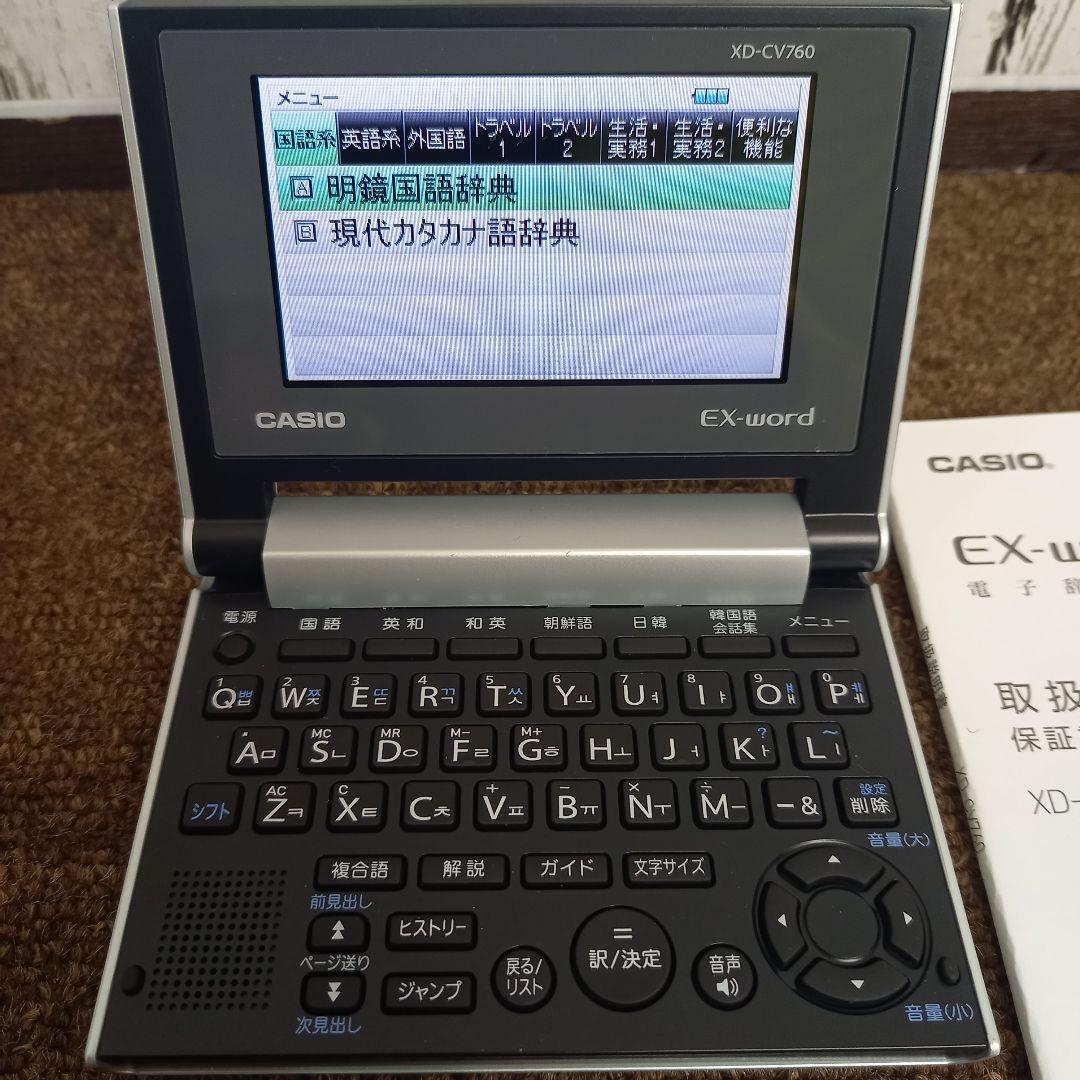 【美品】カシオ EX-word XD-CV760 韓国語モデル 電子辞書