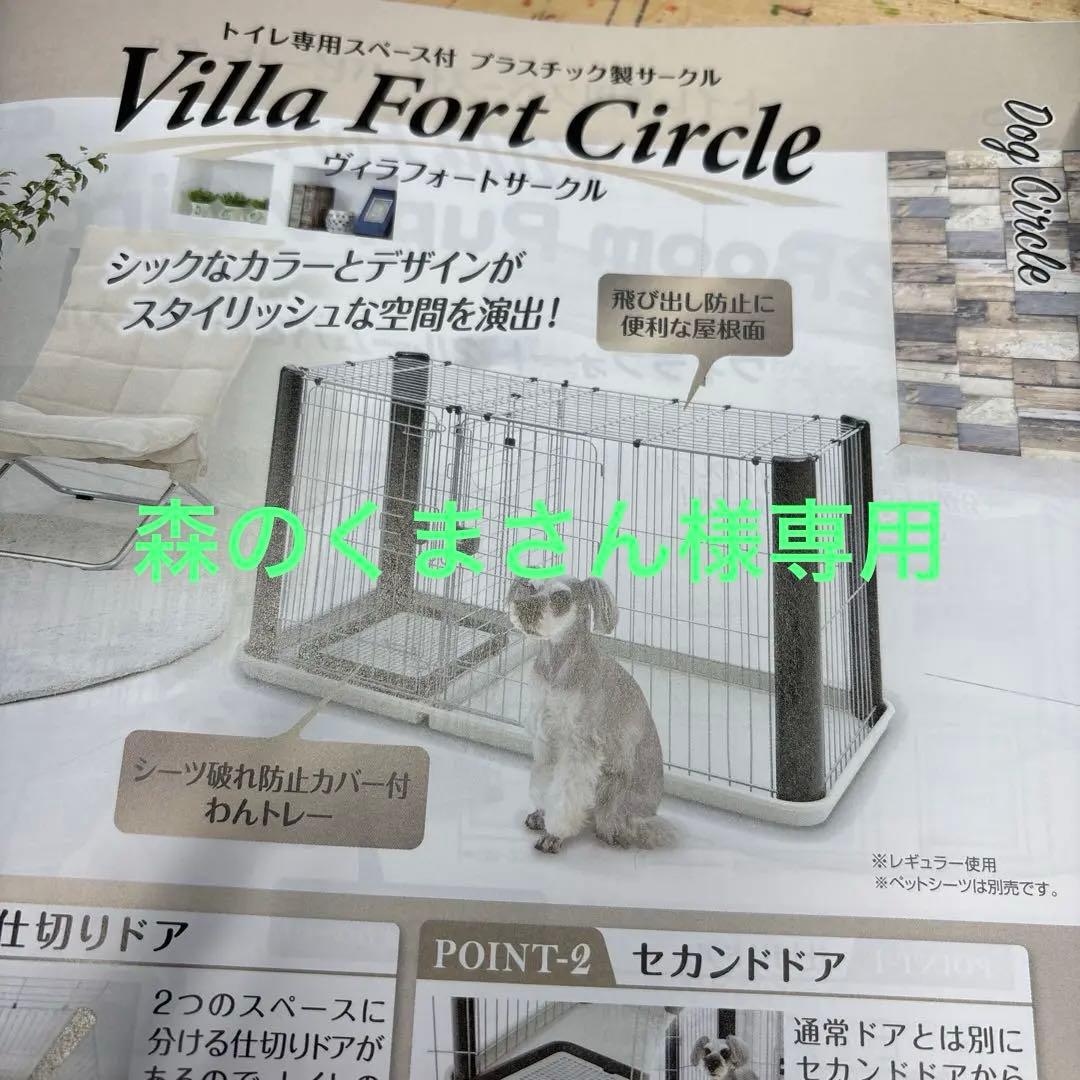Villa Fort Circle 犬用サークル