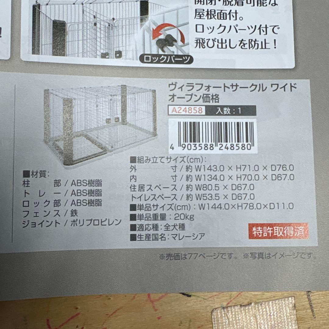 Villa Fort Circle 犬用サークル