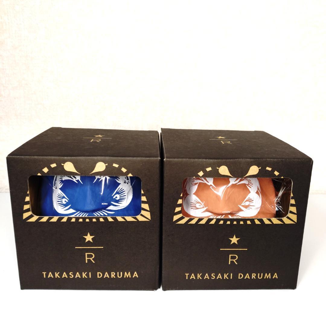 2個セット スターバックス リザーブ だるま ダルマ オレンジ ブルー 高崎