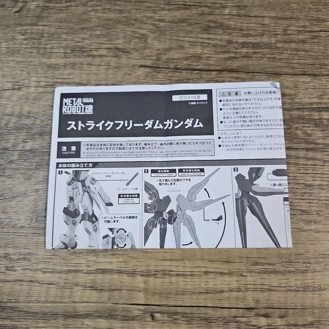 L ROBOT魂 ストライクフリーダムガンダム