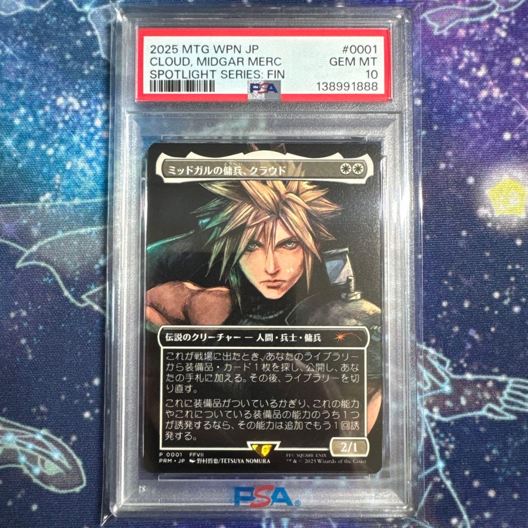 【PSA10】ミッドガルの傭兵、クラウド P :プロモ　ファイナルファンタジー