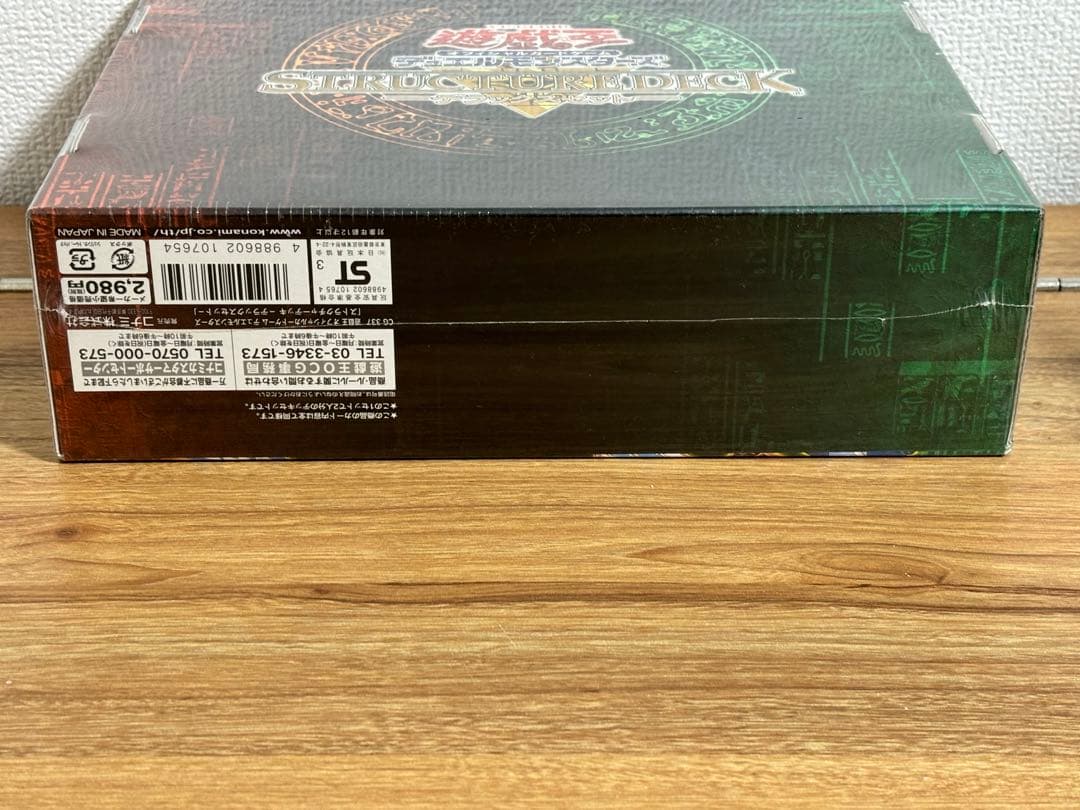 遊戯王　ストラクチャーデッキ　デラックスセット　未開封　遊戯　城之内