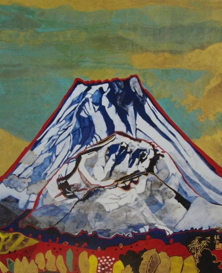 片岡 球子、【御殿場の目出度き富士】、大判、超希少画集・額装画