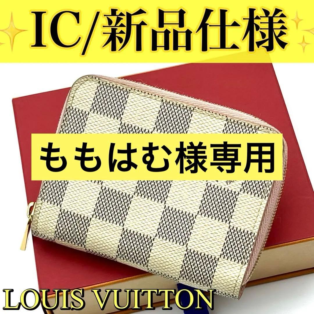 【新型超美品】 ルイヴィトン ダミエアズール ジッピーパース