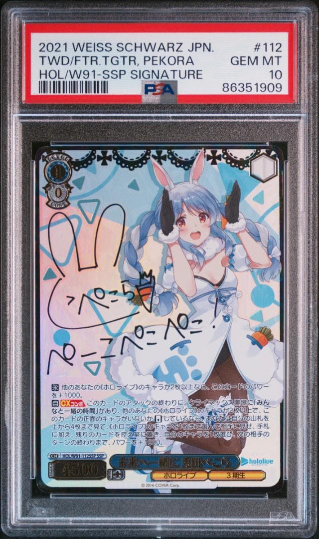 (箔押し)未来へ一緒に 兎田ぺこら(SSP) PSA10 サイン