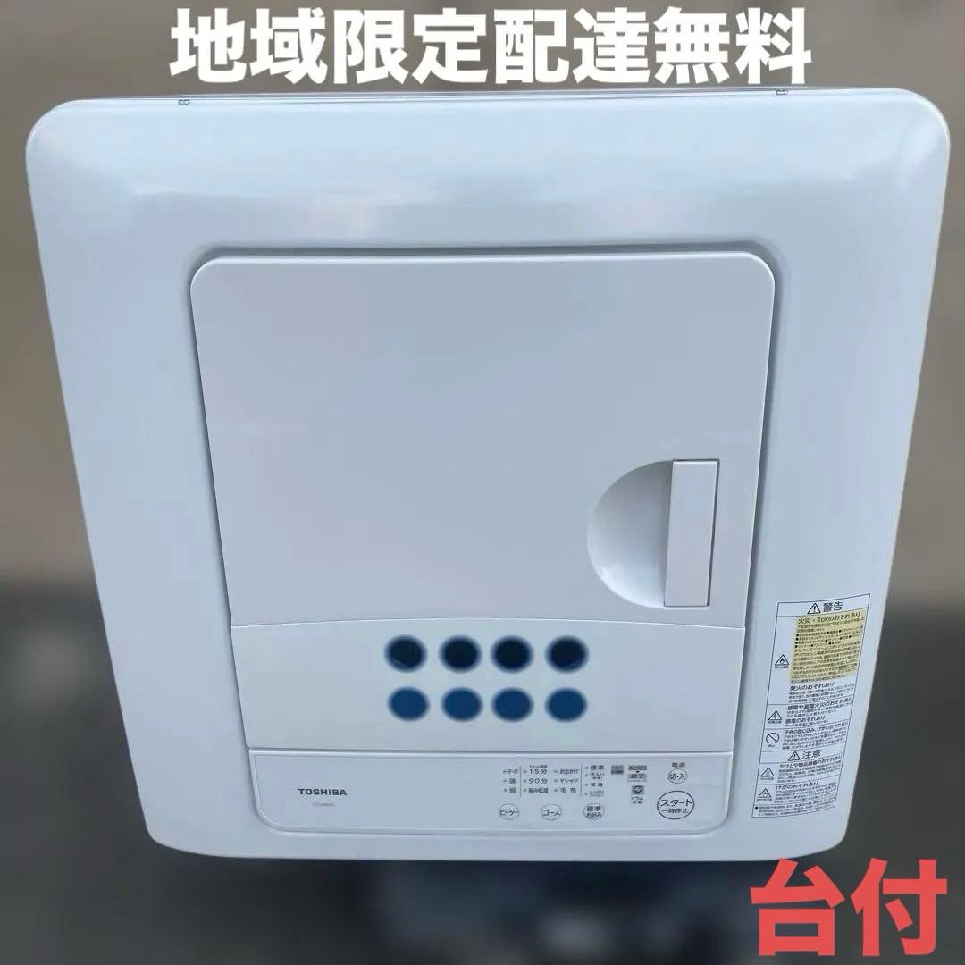 TOSHIBA乾燥機　6kg 東芝電気衣類乾燥機　乾燥機台
