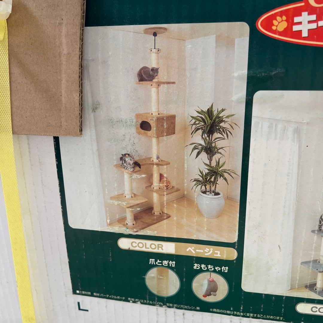 未開封 アイリスオーヤマ キャットランド CLA-240B ベージュ 猫用タワー