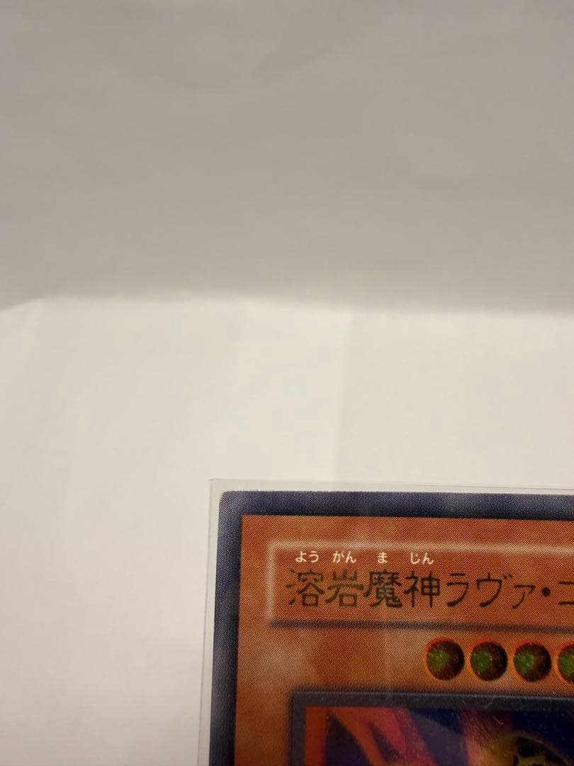 【ワンオーナー】遊戯王　溶岩魔神ラヴァゴーレム　レリーフ　301-051