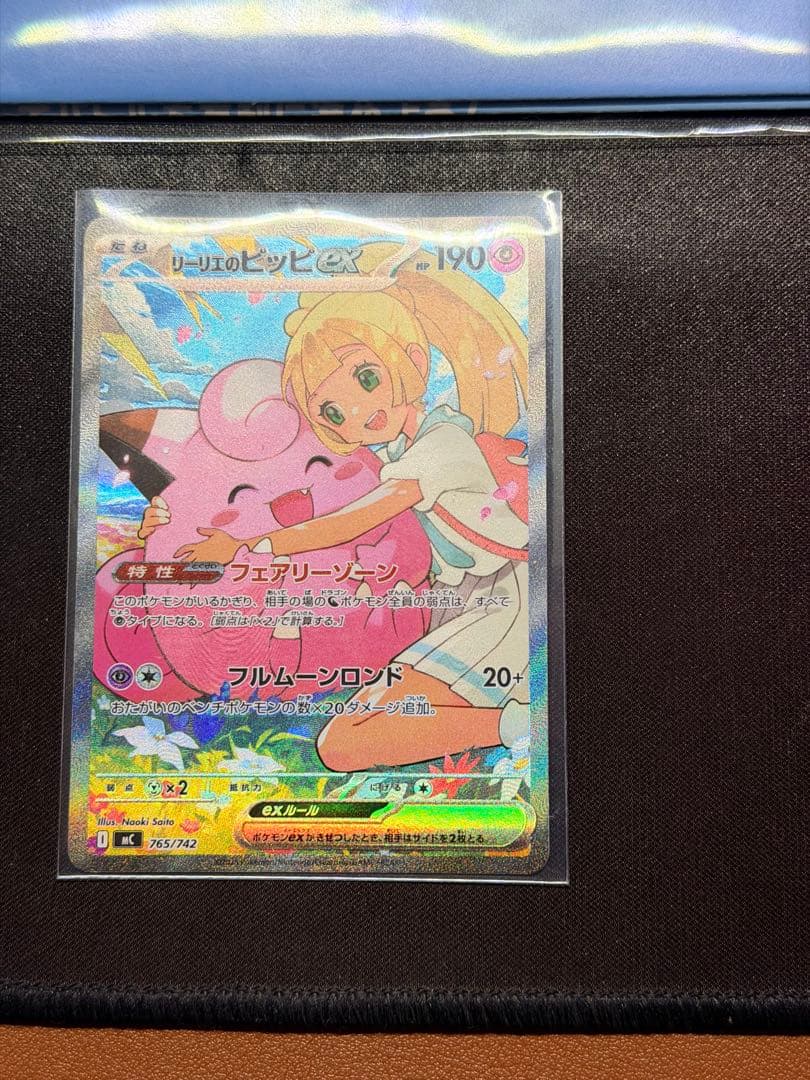 リーリエのピッピex SAR仕様 [MC 765/742]