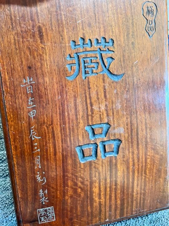 中国　硯　箱有り