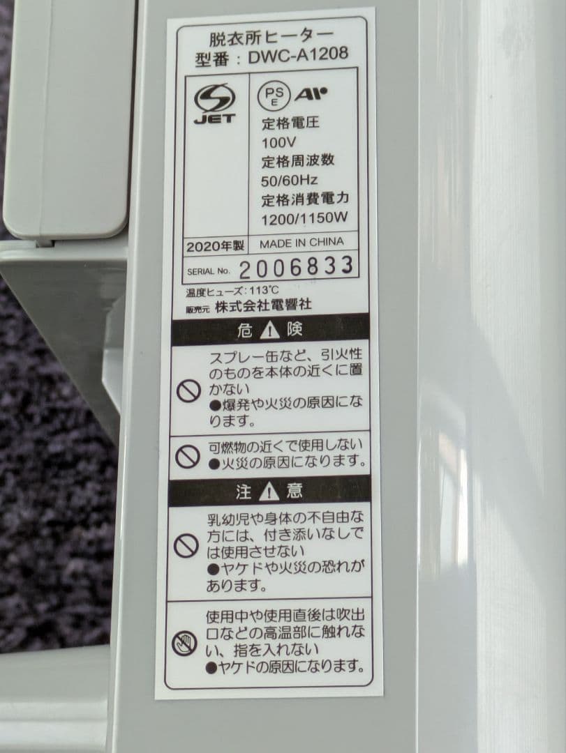 未使用 【人感センサー付き】脱衣所ファンヒーター　ヒートショック対策