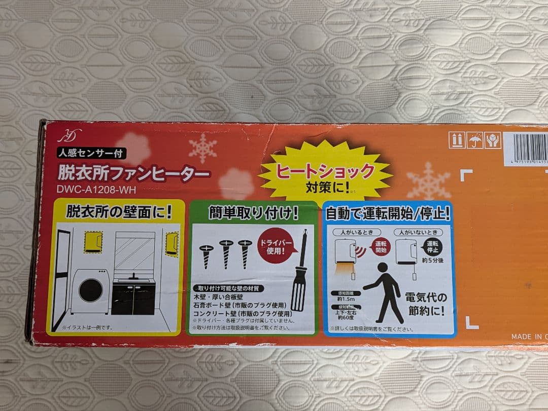 未使用 【人感センサー付き】脱衣所ファンヒーター　ヒートショック対策