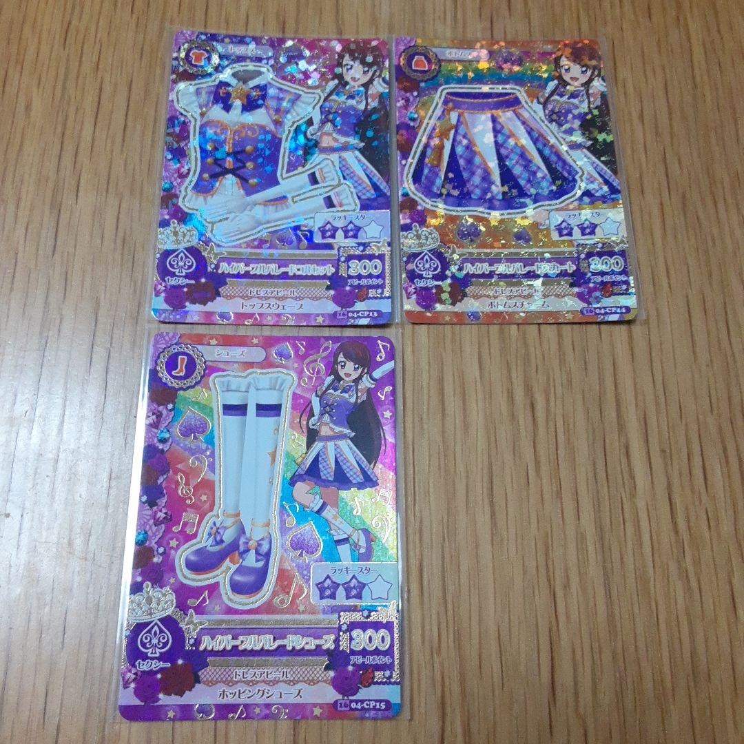 アニメ柄 2016 4弾 CP ハイパレードコーデ コンプ