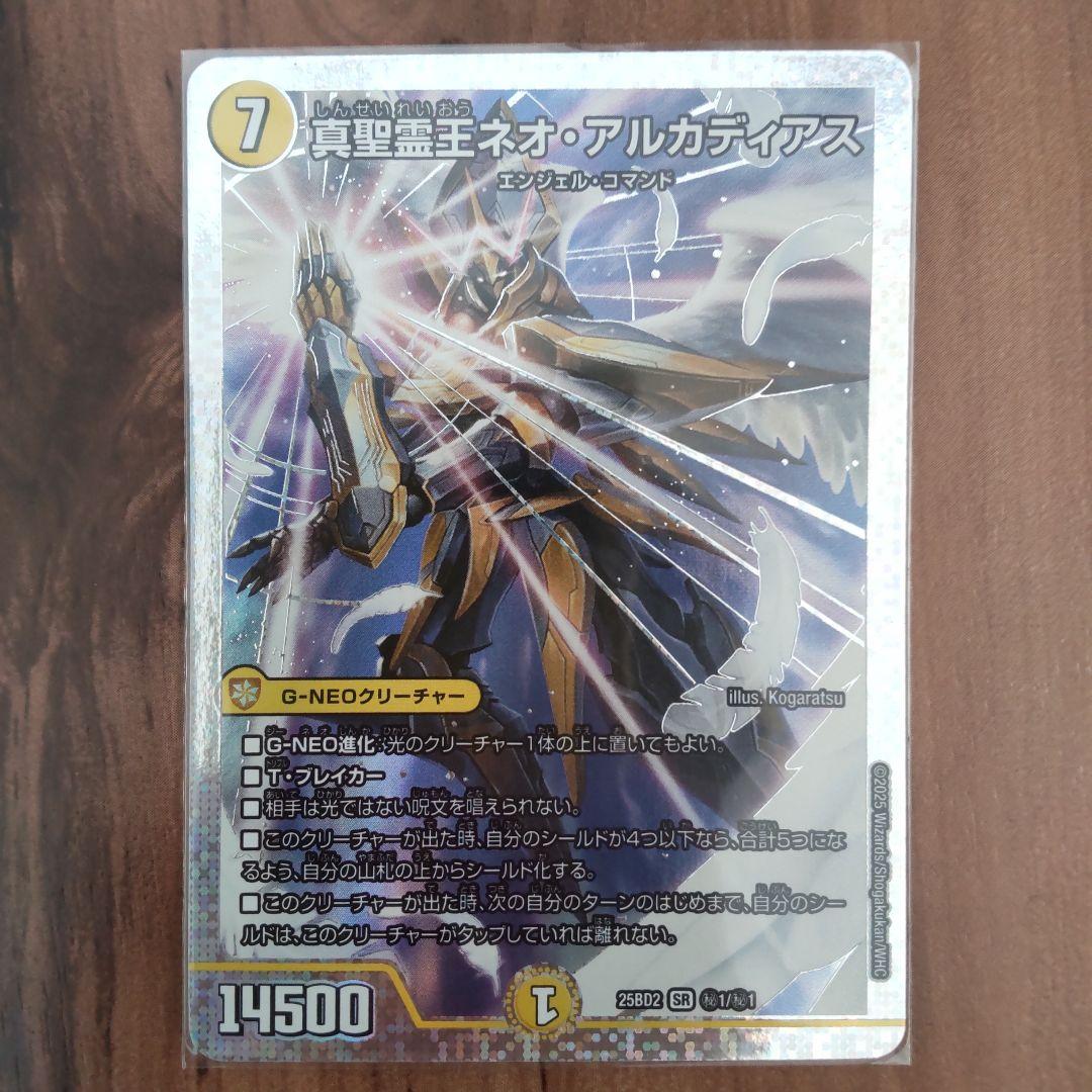 デュエマ ネオアルカディアス シークレット