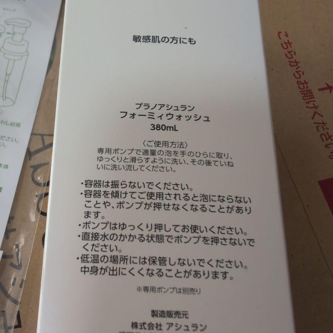 アシュランFoamy Wash 380ml ポンプ付き