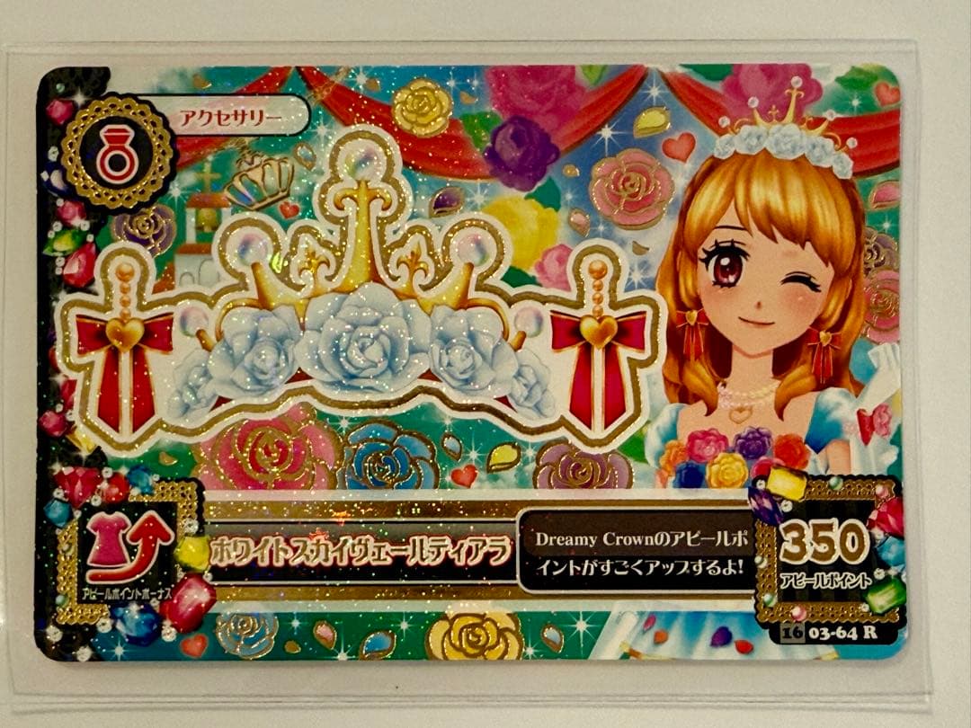 アイカツカード ホワイトスカイヴェールコーデ 4枚セット 大空あかり レアコーデ
