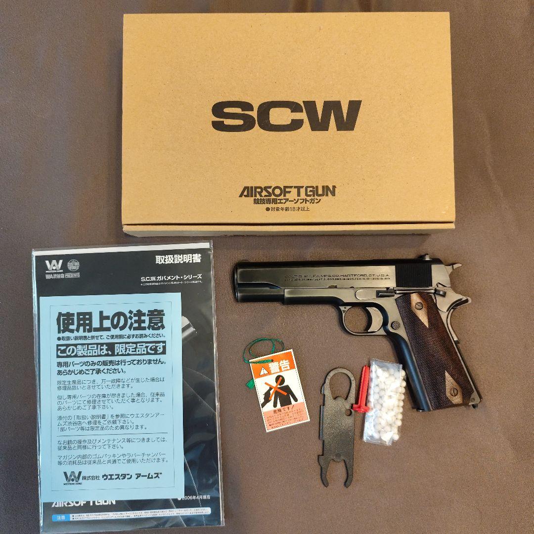 SCW 限定品　M1911 スティーブンスカスタム ウエスタンアームズ WA