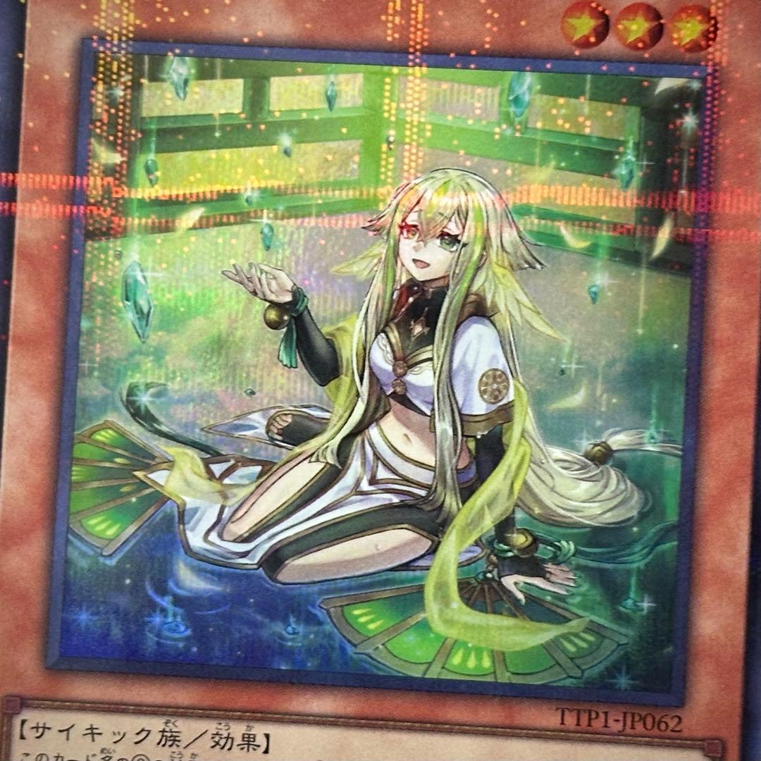 遊戯王 珠の御巫フゥリ 絵違い ウルパラ