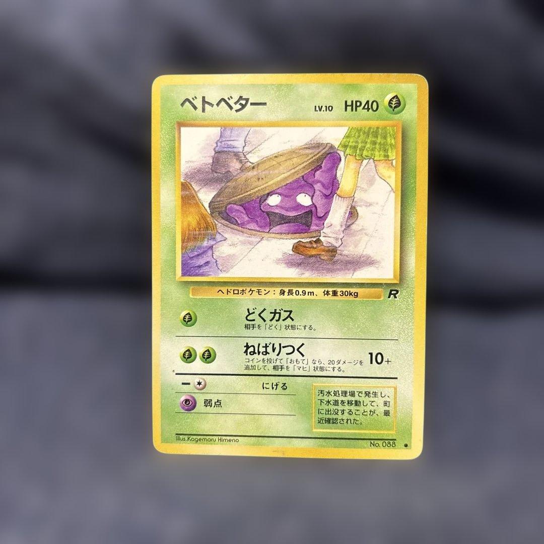 旧裏★100枚まとめ売り★初代ピカチュウ、わるいゲンガー、海外規制ベトベターなど