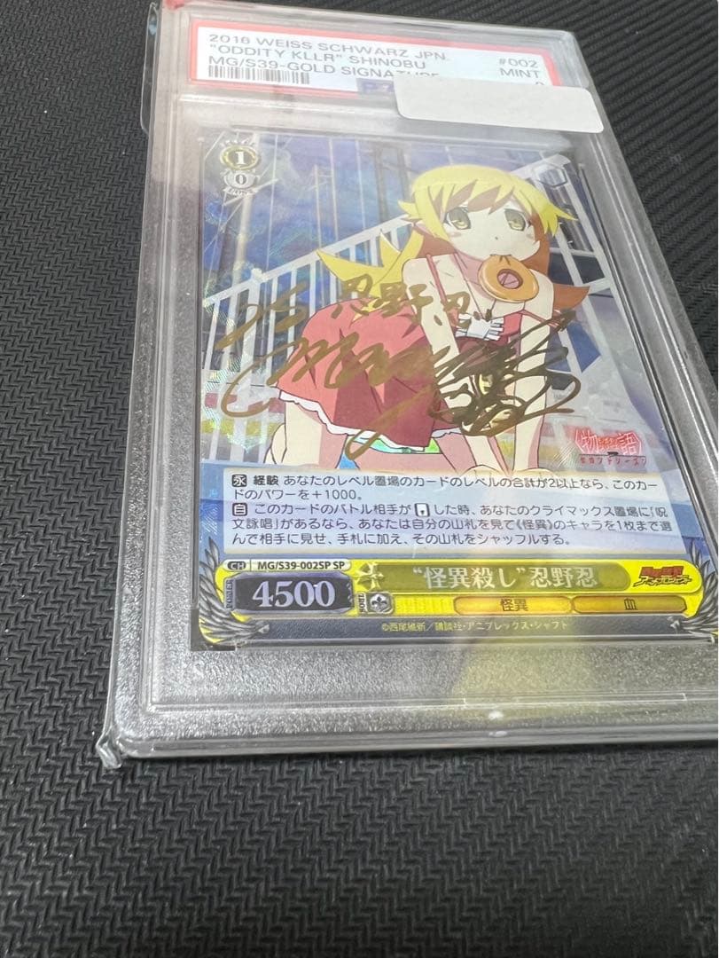 怪異殺し　忍野忍　psa9